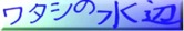 �u���O�@�u���^�V�̐��Ӂv�̃����N�o�i�[�ł�