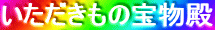 �����������̕󕨓a