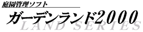 �뉀�ێ��Ǘ��Ɩ��x���\�t�g�u�K�[�f�������h2000�v