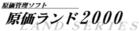 �����Ǘ��\�t�g�u���������h2000�v