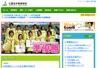 仁愛女子高等学校