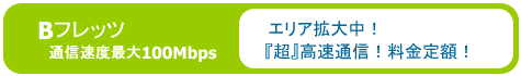 B�t���b�c