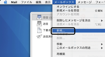 Mac_Mail設定1