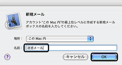 Mac_Mail設定2