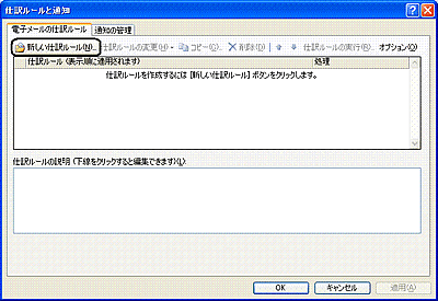 Outlook 2003設定2
