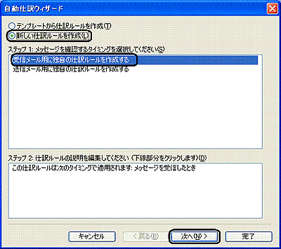 Outlook 2003設定3