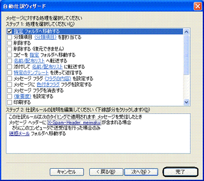 Outlook 2003設定9