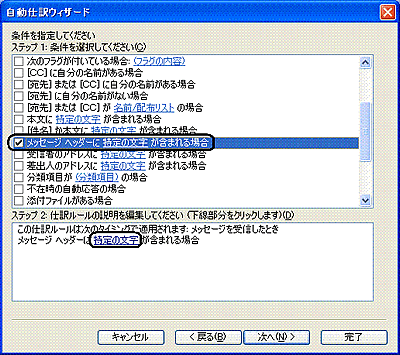 Outlook 2003設定4