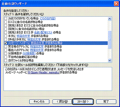 Outlook 2003設定6