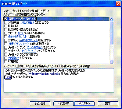 Outlook 2003設定7