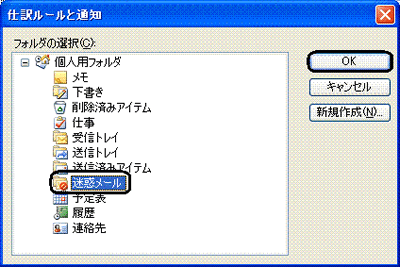 Outlook 2003設定8