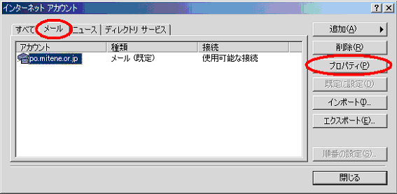インターネットアカウント