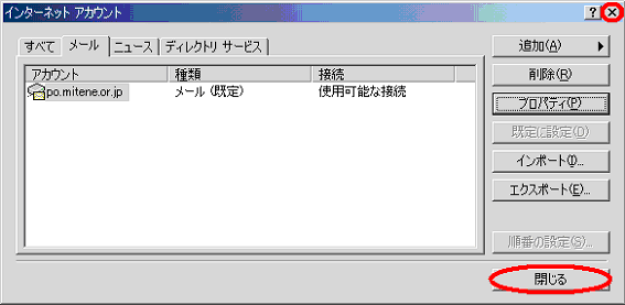 インターネットアカウント