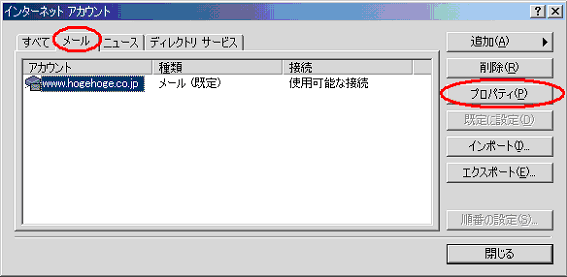 インターネットアカウント