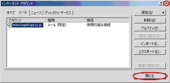 インターネットアカウント