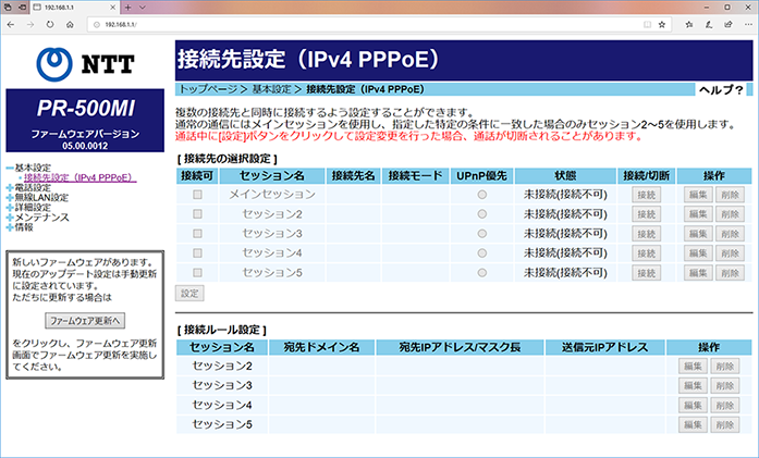 接続先設定（IPv4 PPPoE)