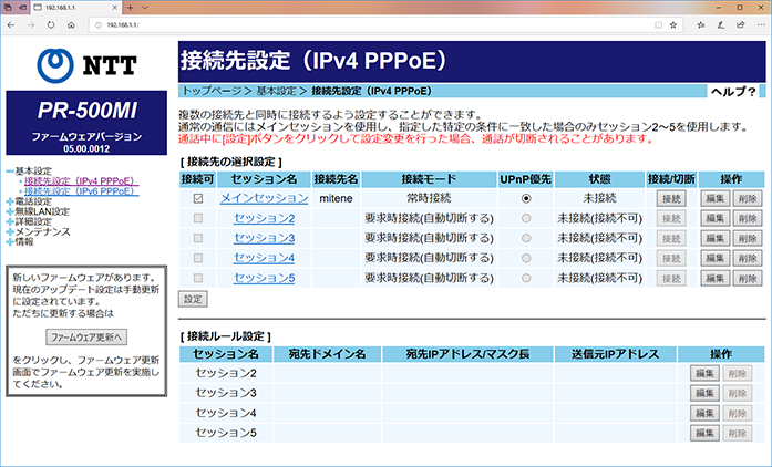 接続先設定（IPv4PPPoE)