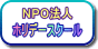 あんぱんまんのホリデースクール