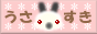 うさすき