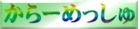新素材の折り紙　カラーメッシュ