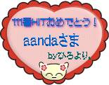 あんずさんにいただきました