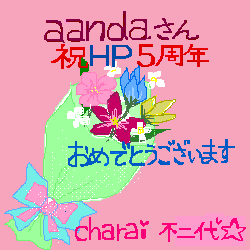 満5周年