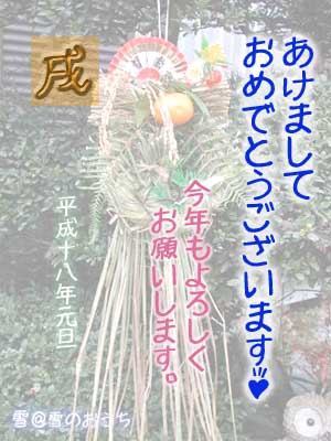 雪さん　ありがとうございます