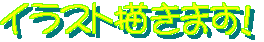 �C���X�g�`���܂�