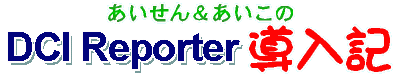 DCI Reporter �����L