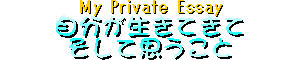 ��������̌l�I�Șb