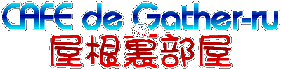 logo_yaneura.gif