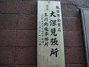 秋田の温泉