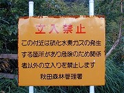 秋田の温泉