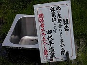 青森の温泉