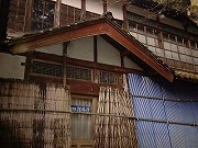 福井の温泉