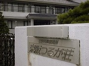 福井の温泉