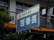 福井の温泉