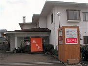 福井の温泉