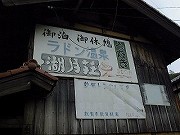 福井の温泉