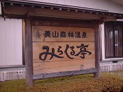 福井の温泉