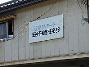 福井の温泉