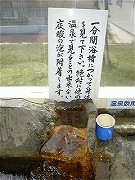 福井の温泉