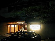 福井の温泉