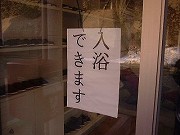福井の温泉