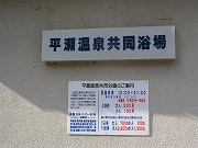 岐阜の温泉