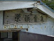 北海道の温泉