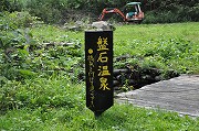 北海道の温泉