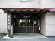 岩手の温泉