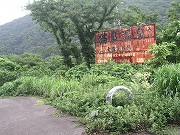 長野の温泉