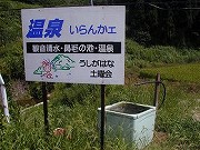新潟の温泉